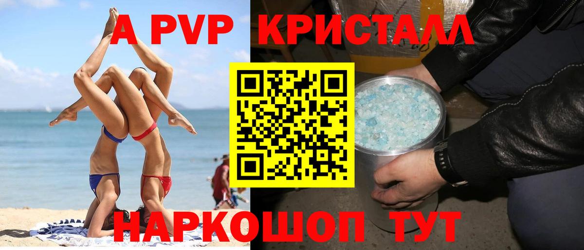 Alpha-PVP Соль Троицк