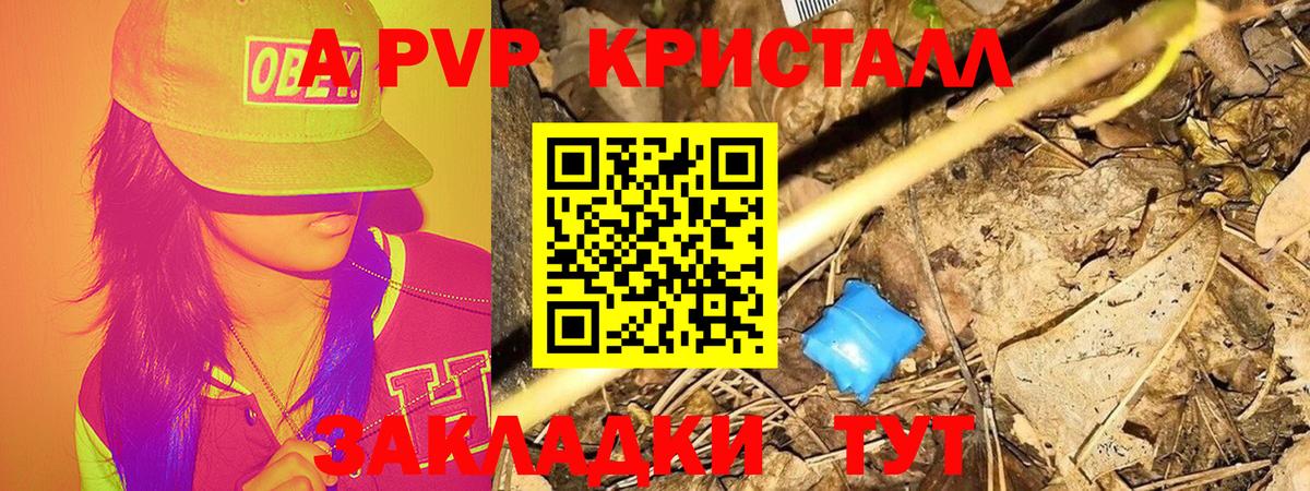 А ПВП кристаллы  Alpha-PVP Crystall  APVP  Alfa_PVP СК  Троицк  Вход с VPN 