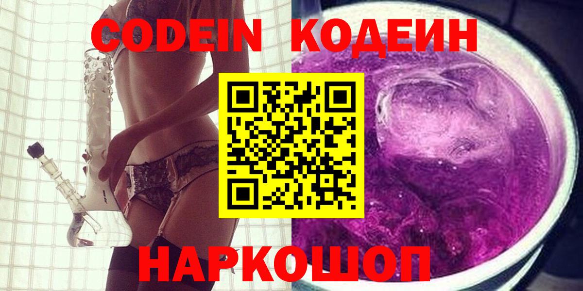 Кодеиновый сироп Lean напиток Lean (лин) Троицк