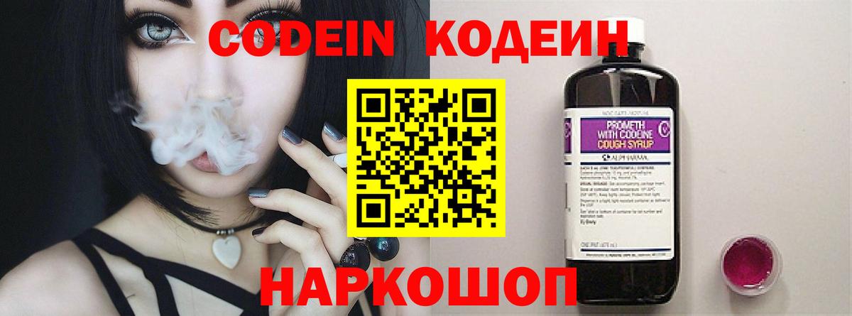 Codein напиток Lean (лин)  Вход с VPN  Кодеин напиток Lean (лин)  Троицк 