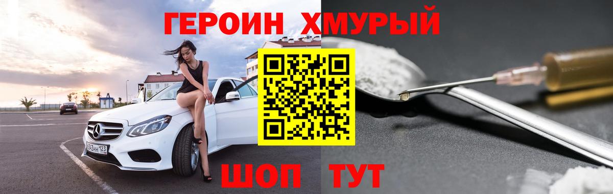 ГЕРОИН  Вход с VPN  Троицк  Героин белый 