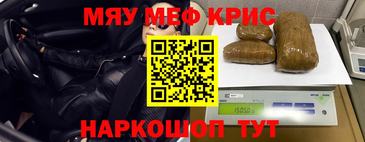 Меф мяу мяу мука Троицк