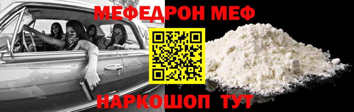 Мефедрон VHQ  МЯУ-МЯУ 4 MMC  Троицк  купить наркотики цена  Вход с VPN 