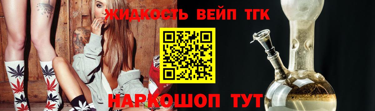 Дистиллят ТГК вейп с тгк  Вход с VPN  где купить наркоту  Троицк 